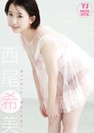 [Photobook] 西尾希美(iRiNE)写真集 「はかなげピュア」
