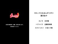 [Photobook] Ｈカップぷるるんギリギリ 葉月あや 必撮！まるごと☆