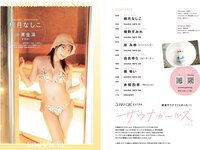 SUNNY GIRL サウナガールズ vol.4 桃月なしこ 森脇梨々夏 白濱美兎 斉藤里奈 沢美沙樹 由良ゆら 熊澤風花
