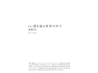 [Photobook] 涼森れむ グラビア写真集 re 透き通る世界の中で