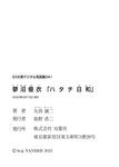 [Photobook] EX大衆デジタル写真集 41 蓼沼優衣「ハタチ日和」