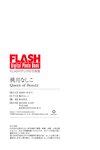 FLASHデジタル写真集 桃月なしこ Queen of Beauty