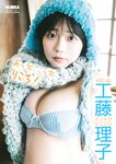 BUBKAデジタル写真集 2026.03.18 工藤理子「あっち、こっち、りこち！」