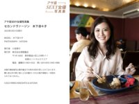 アサ芸SEXY女優写真集 セカンドヴァージン 木下凛々子