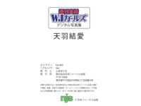 週刊実話WJガールズ デジタル写真集 天羽結愛 冬のはじまり