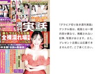 グラビア切り抜き週刊実話 #04 - 9月号