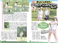 グラビア切り抜き週刊実話 #04 - 9月号