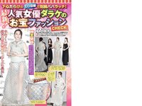 グラビア切り抜き週刊実話 #04 - 9月号