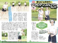 グラビア切り抜き週刊実話 #04 - 9月号