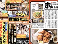 グラビア切り抜き週刊実話 #04 - 9月号