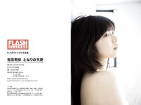 FLASHデジタル写真集 吉田莉桜 となりの天使