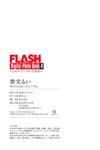 FLASHデジタル写真集R 紫堂るい あなたとなら、どこへでも