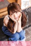 [Photobook] 羽衣をまとって 美澄玲衣 ヌード写真集
