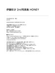 [Photobook] 伊藤彩沙 2nd写真集 HONEY