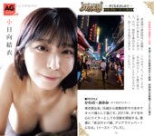 週刊AG 2026.03.25 No.015 楓カレン 釈アリス 小日向結衣 鈴原りこ 小日向奏音