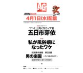 週刊AG 2026.03.25 No.015 楓カレン 釈アリス 小日向結衣 鈴原りこ 小日向奏音