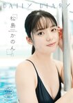 [Photobook] 松島かのん DAILY DIARY【STRiKE! DIGITAL PHOTOBOOK 043】