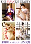 [Photobook] THE JAPANESE BEAUTY 和服美人 おもてなし 写真集 (ラビリンス)
