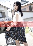 [Photobook] 金松季歩 欲望のまま