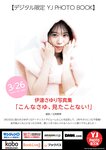 [Young Jump] 2026 No.17