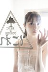 [WPB-net] No.318 福田ルミカ「君の夏、19歳。」2024.07