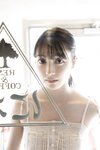 [WPB-net] No.318 福田ルミカ「君の夏、19歳。」2024.07
