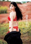 [Young Jump] 2026 No.16
