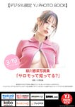 [Young Jump] 2026 No.16