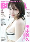 [BUBKA (ブブカ)] 2025年11月号 田中美久 上西怜