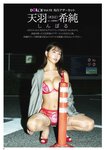 [BUBKA (ブブカ)] 2025年11月号 田中美久 上西怜