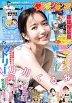 [Young Jump] 2026 No.14