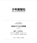 [Photobook] 林ゆめ デジタル写真集 Le Reve