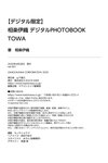 [Photobook]【デジタル限定】相楽伊織 デジタルPHOTOBOOK TOWA