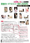 DOLCE Vol.19 十味 井口裕香 山崎あみ 山田あい 斉藤優里 冴木柚葉 蛭田愛梨 あゆの 久木田菜々夏 宇咲（#ババババンビ）