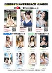 DOLCE Vol.19 十味 井口裕香 山崎あみ 山田あい 斉藤優里 冴木柚葉 蛭田愛梨 あゆの 久木田菜々夏 宇咲（#ババババンビ）