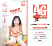 週刊AG 2026.03.11 週刊AG 2026.03.11 No.013 浜辺やよい 伊藤舞雪 Himari 空峰凛 丸山りさ