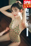 [Photobook] 菜那セシル「透き通った肢体」SPA！デジタル写真集