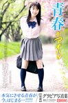 [Photobook] 渡辺まお グラビア写真集 青春＃アオハル
