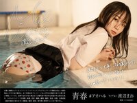 [Photobook] 渡辺まお グラビア写真集 青春＃アオハル