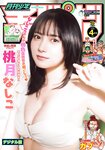 [Gekkan Shonen Champion] 2026 No.04