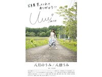 [Photobook] 八掛うみ 八月のうみ in Kushiro 釧路