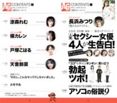 週刊AG 2026.03.04 長浜みつり 涼森れむ 楪カレン 戸塚こはる 天音鈴菜