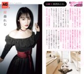 週刊AG 2026.03.04 長浜みつり 涼森れむ 楪カレン 戸塚こはる 天音鈴菜