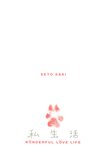 [Photobook] 瀬戸早妃写真集私生活