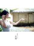[Photobook]【電子版だけの特典カットつき】紫堂るい写真集 白雨