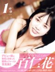 [Photobook] 百仁花 ファースト写真集 1％