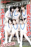 [Photobook] 週刊ポストデジタル写真集『ゆれる！のけぞる！またがる！巨乳だらけのスポーツテスト2023』池田ゆうな 海里 小島みゆ 真田まこと 高砂ミドリ 林凜