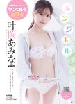 [Young Champion] 2026 No.08
