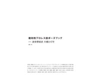 [Photobook] 絶対的プロレス技ポーズブック 波多野結衣 大槻ひびき
