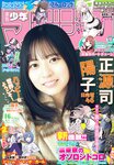 [Shonen Magazine] 2026 No.16
